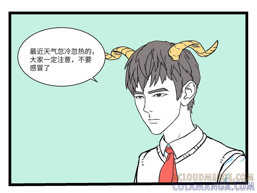 《劝退漫画社》打喷嚏 第2页