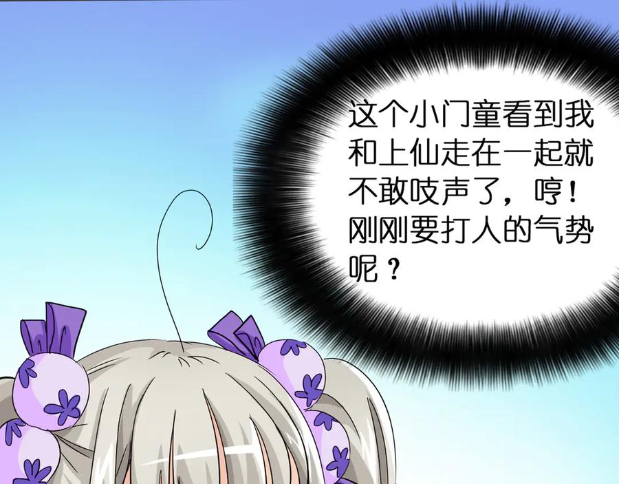 《神兽萌宠》第9话 第45页