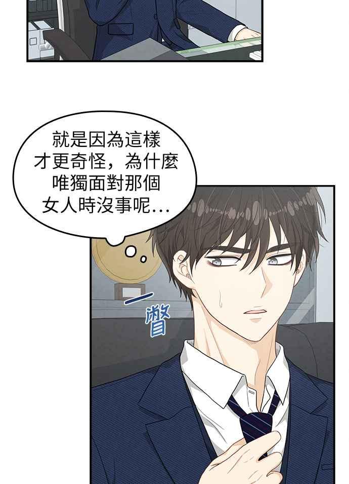《扑通扑通截稿中》第23话 第42页