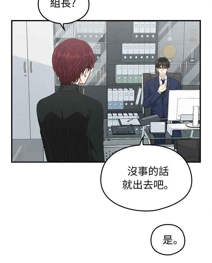 《扑通扑通截稿中》第23话 第47页