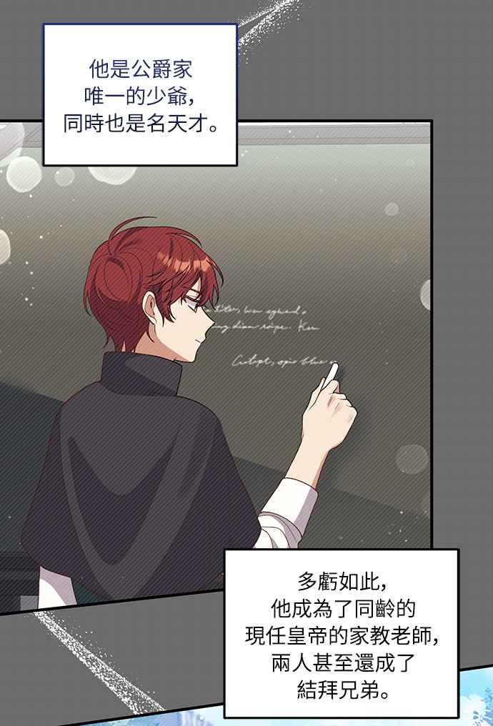 偏执男主的契约未婚妻 第25话 第32页