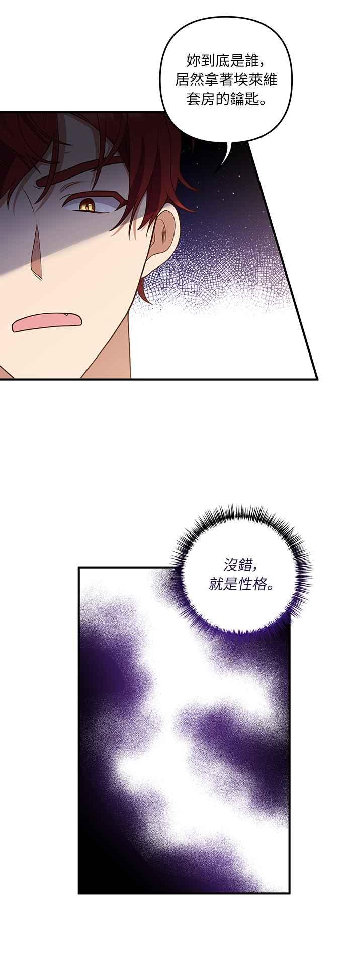 偏执男主的契约未婚妻 第25话 第36页