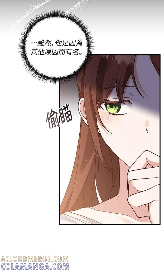 偏执男主的契约未婚妻 第25话 第34页