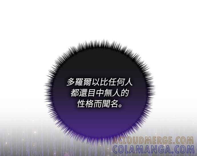 偏执男主的契约未婚妻 第25话 第37页
