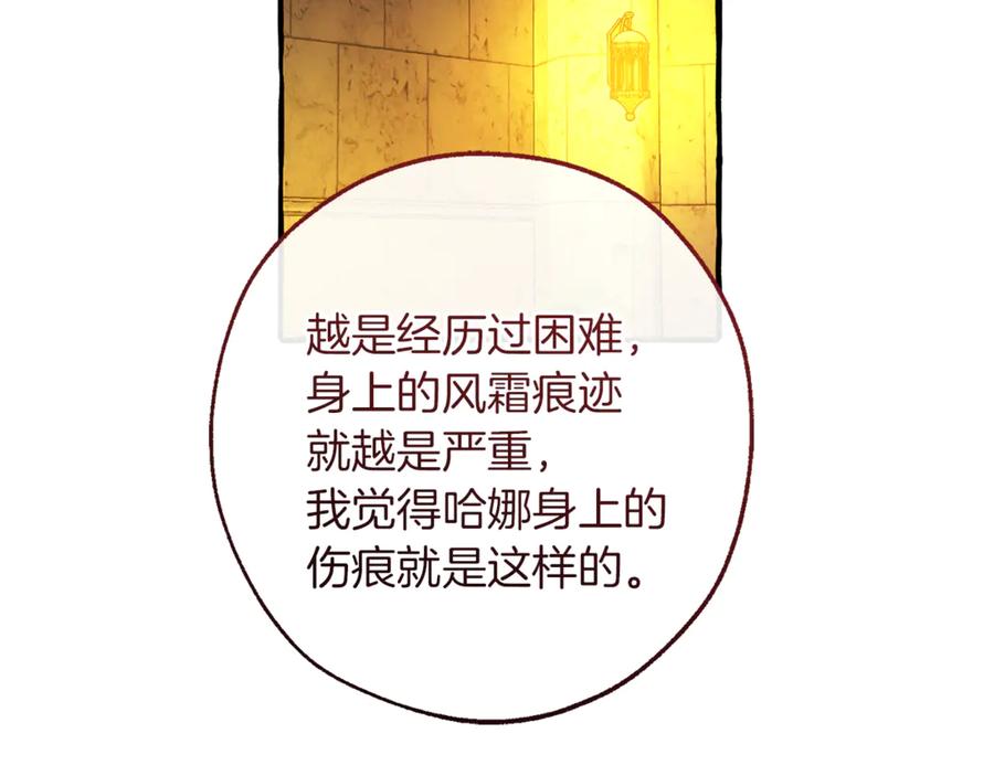 成为伯爵家的废物 第156话 那种世界 第102页