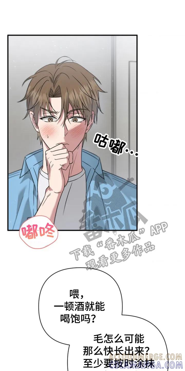 《发小软绵绵》第21章：按摩治疗 第11页