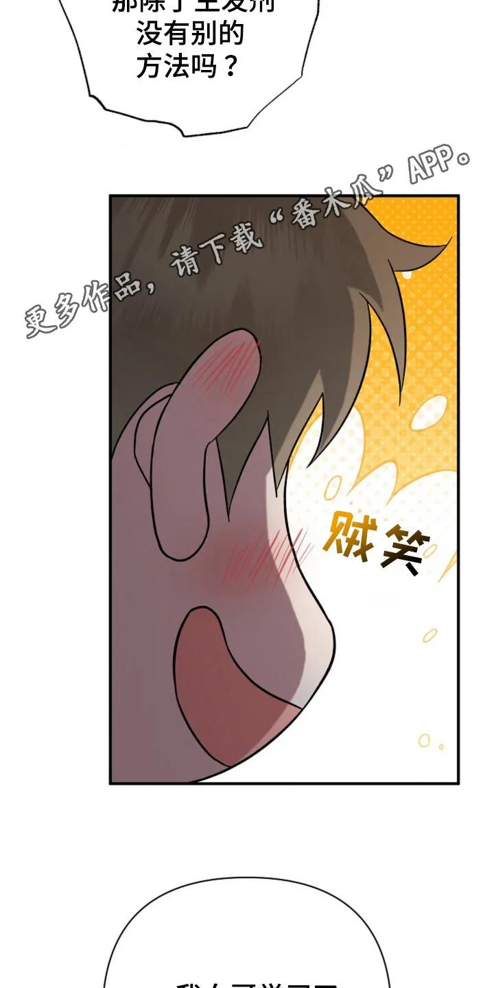 《发小软绵绵》第21章：按摩治疗 第14页