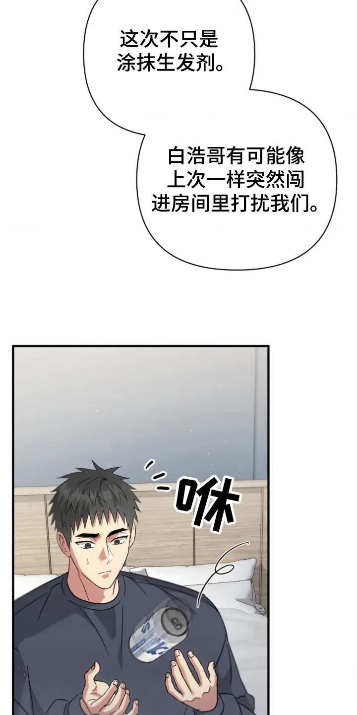 《发小软绵绵》第21章：按摩治疗 第18页