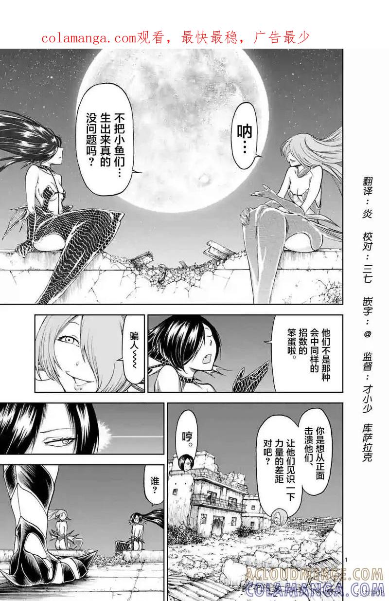 《血与灰的女王》第25话 第1页