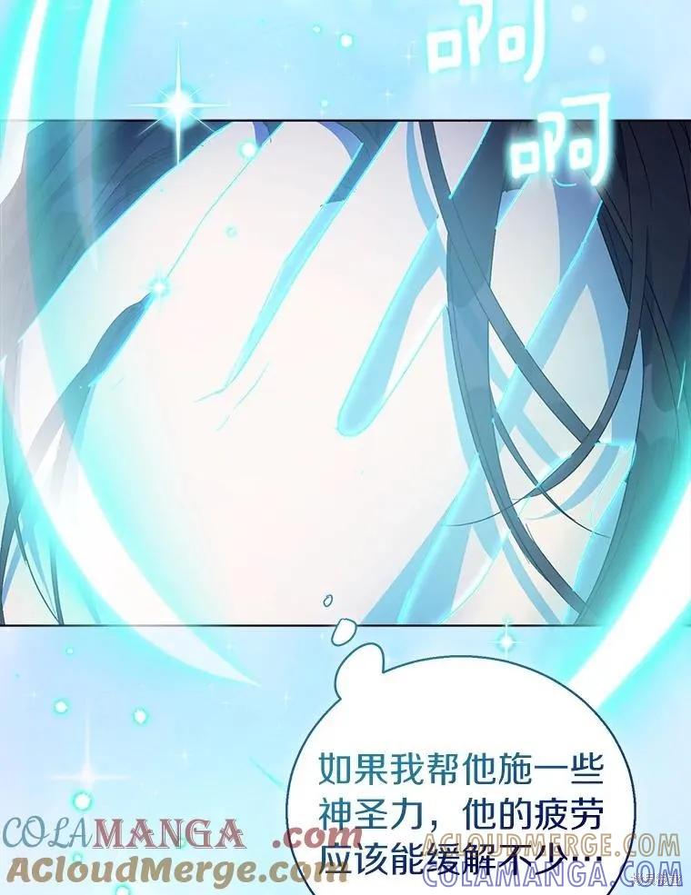 作为假圣女，却被众人迷恋？ 第60话 第21页