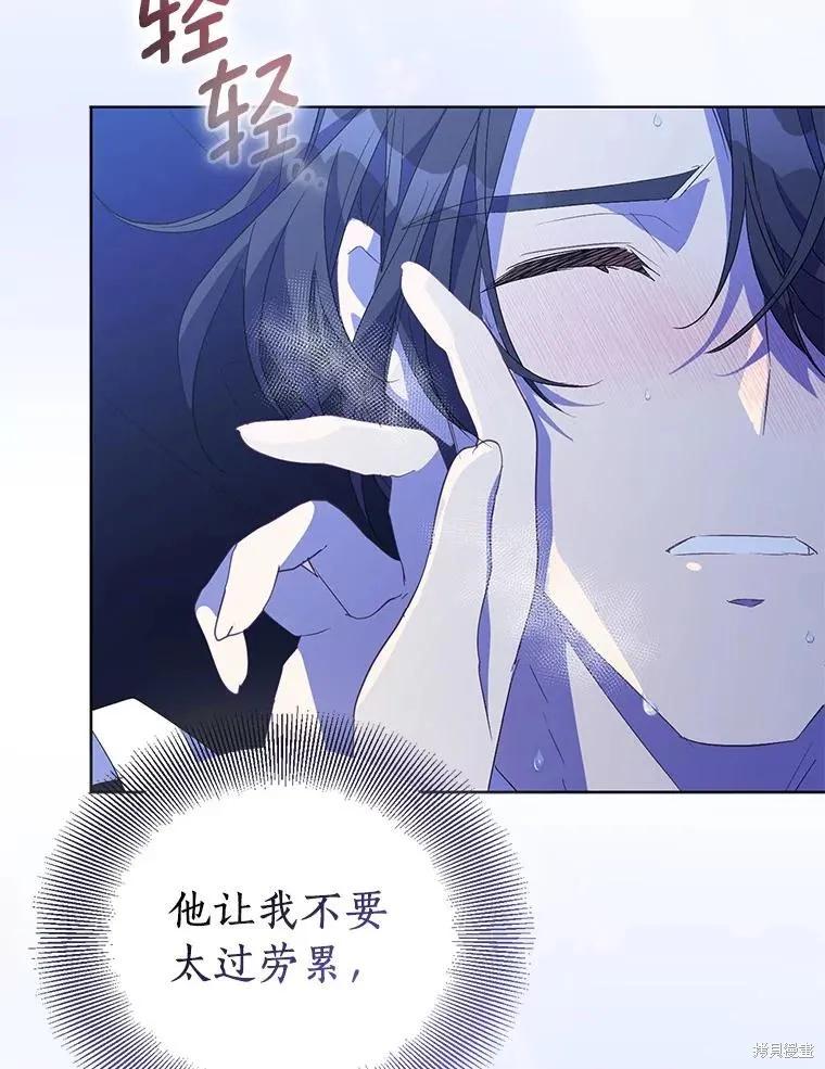 作为假圣女，却被众人迷恋？ 第60话 第18页