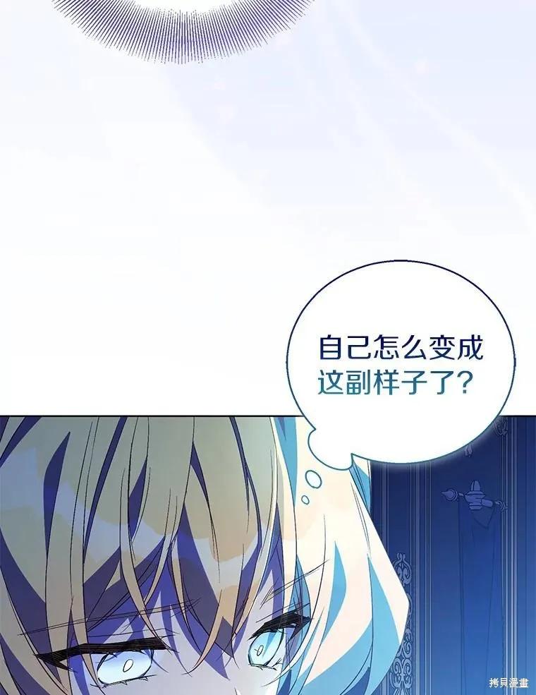 作为假圣女，却被众人迷恋？ 第60话 第19页