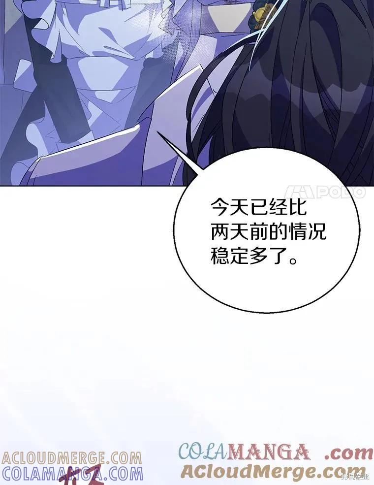 作为假圣女，却被众人迷恋？ 第60话 第17页