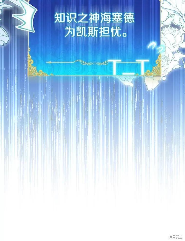 作为假圣女，却被众人迷恋？ 第60话 第15页