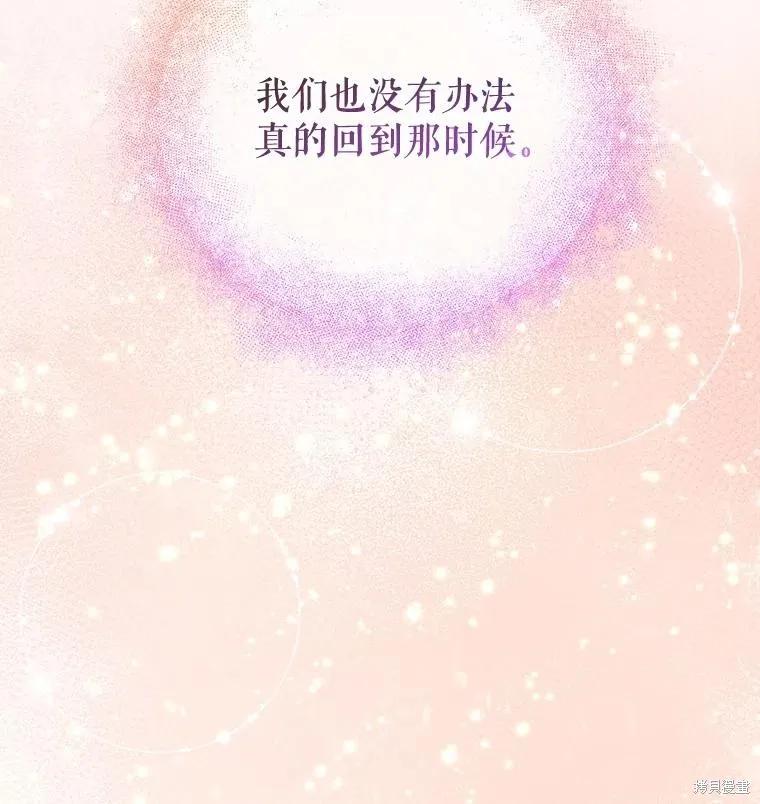 《不熟练的女士》第92话 第96页