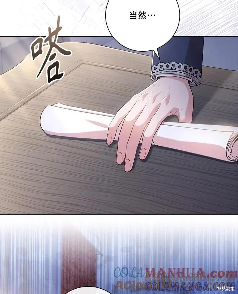 《成为暴君的秘书官》第94话 第33页