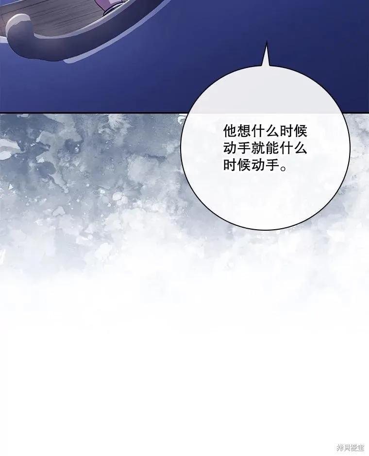 《成为暴君的秘书官》第94话 第30页