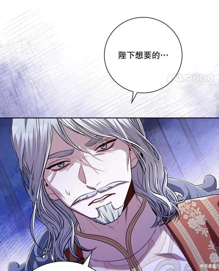 《成为暴君的秘书官》第94话 第31页