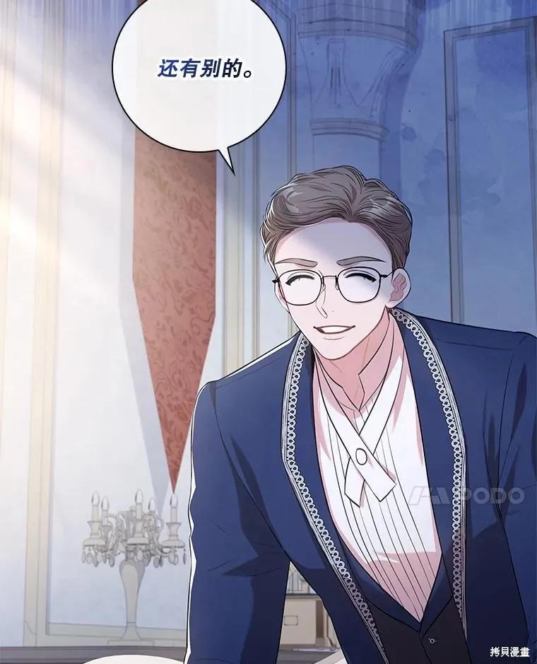 《成为暴君的秘书官》第94话 第34页