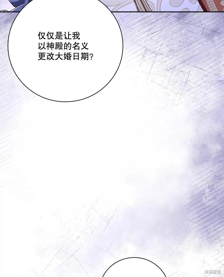 《成为暴君的秘书官》第94话 第32页