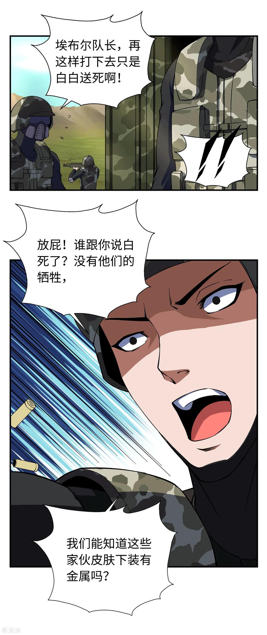 战争机器 第9话 第4页