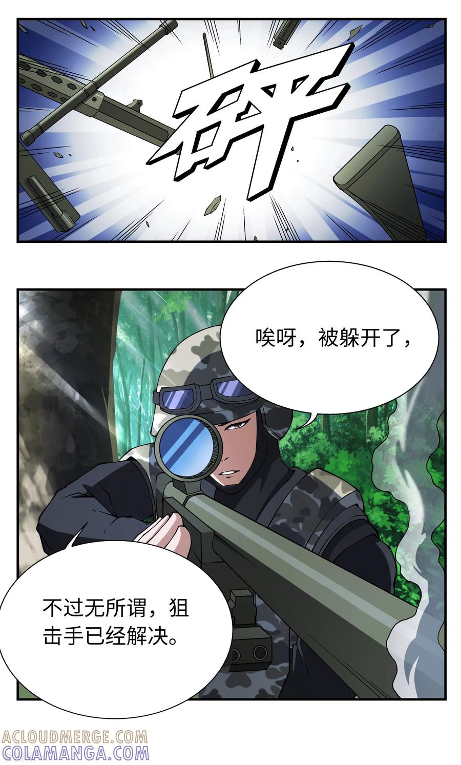 战争机器 第9话 第13页