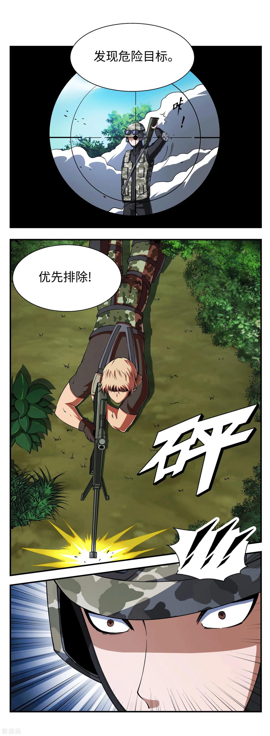 战争机器 第9话 第10页