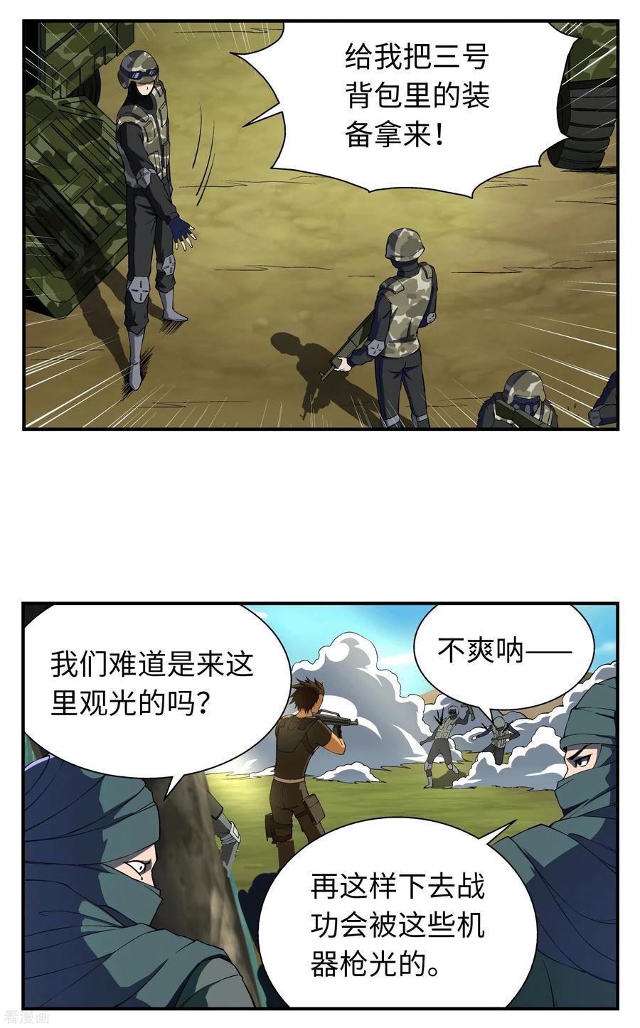 战争机器 第9话 第6页