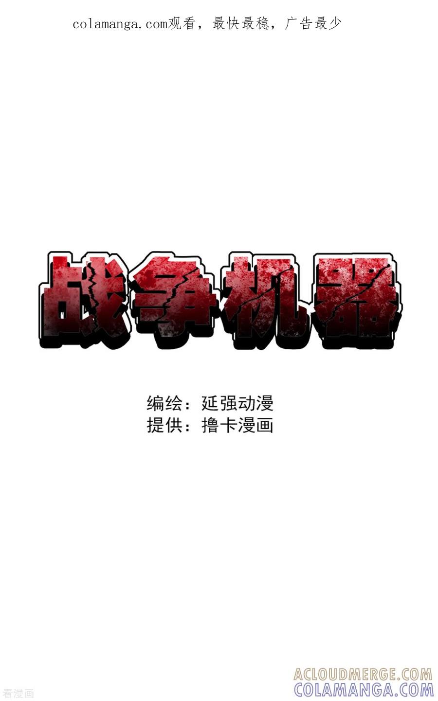 战争机器 第9话 第1页