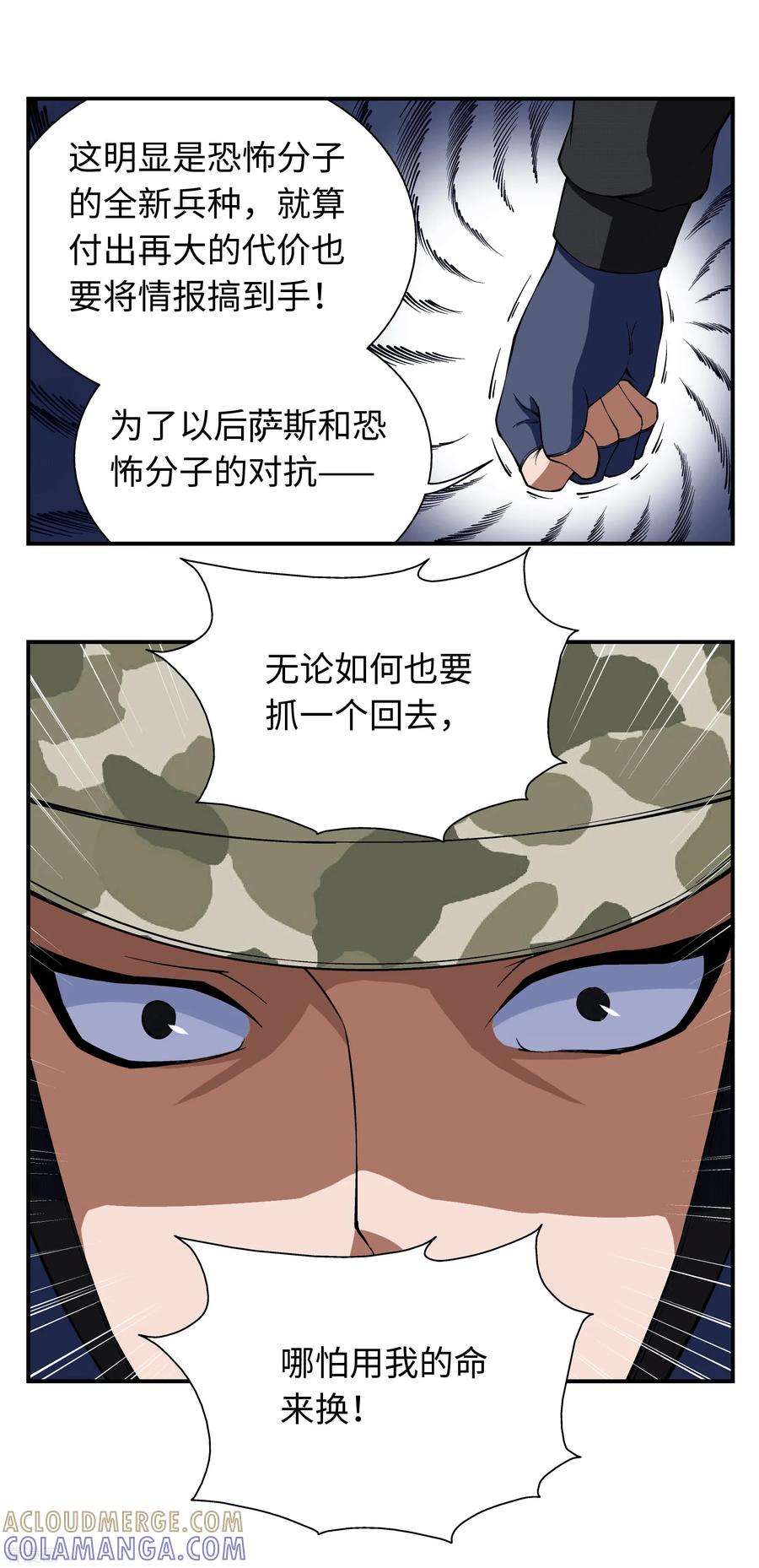 战争机器 第9话 第5页