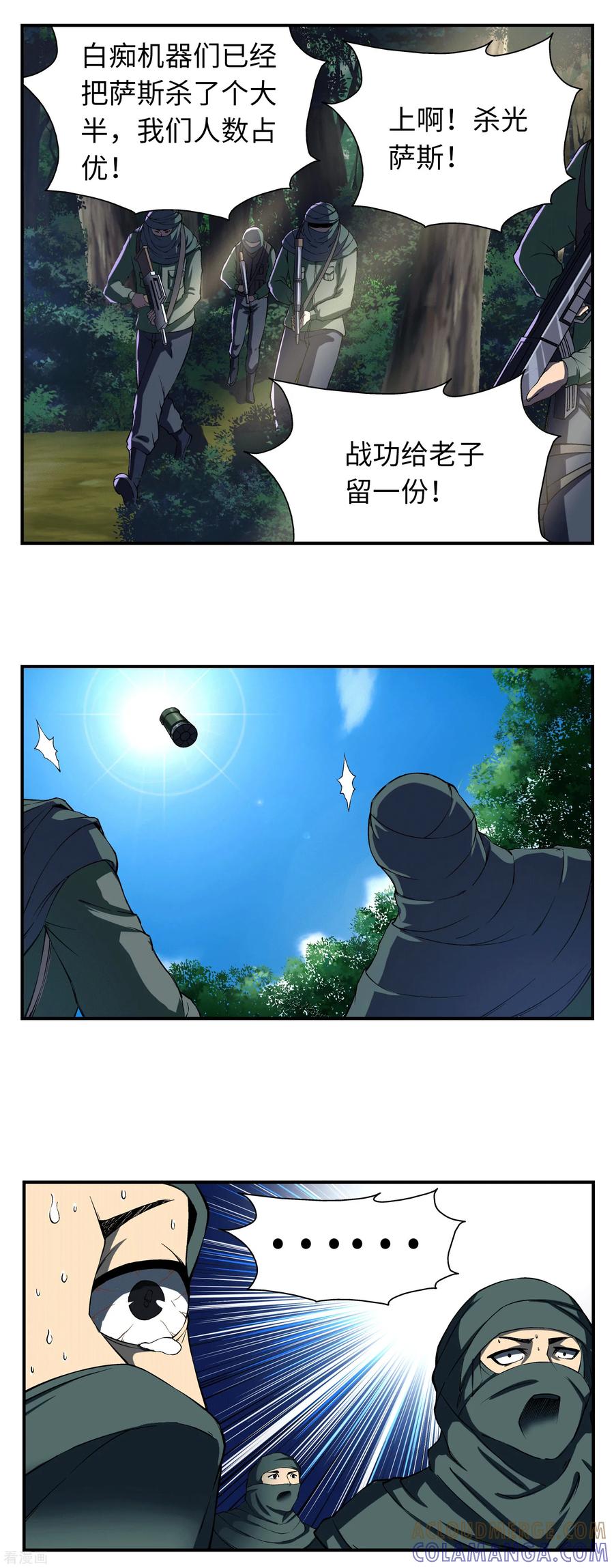 战争机器 第9话 第7页