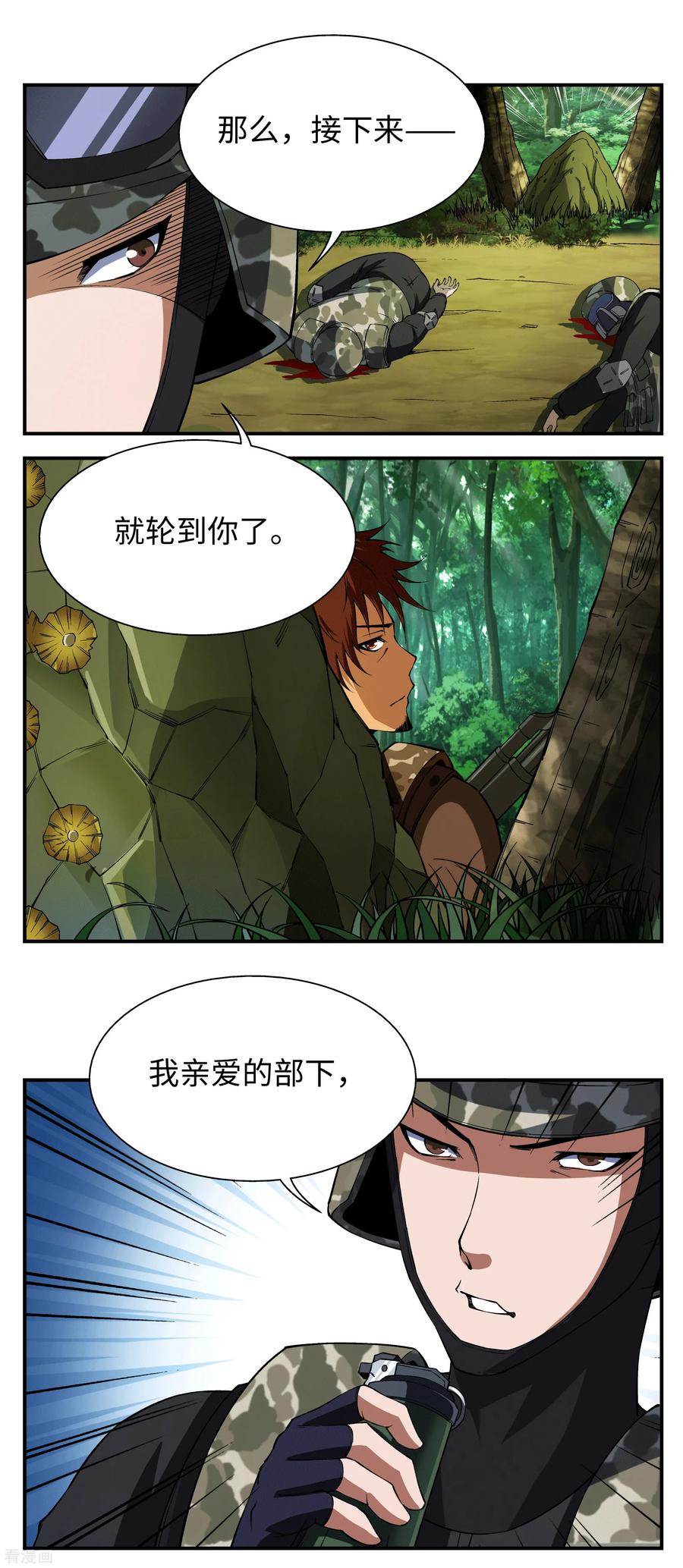 战争机器 第9话 第14页