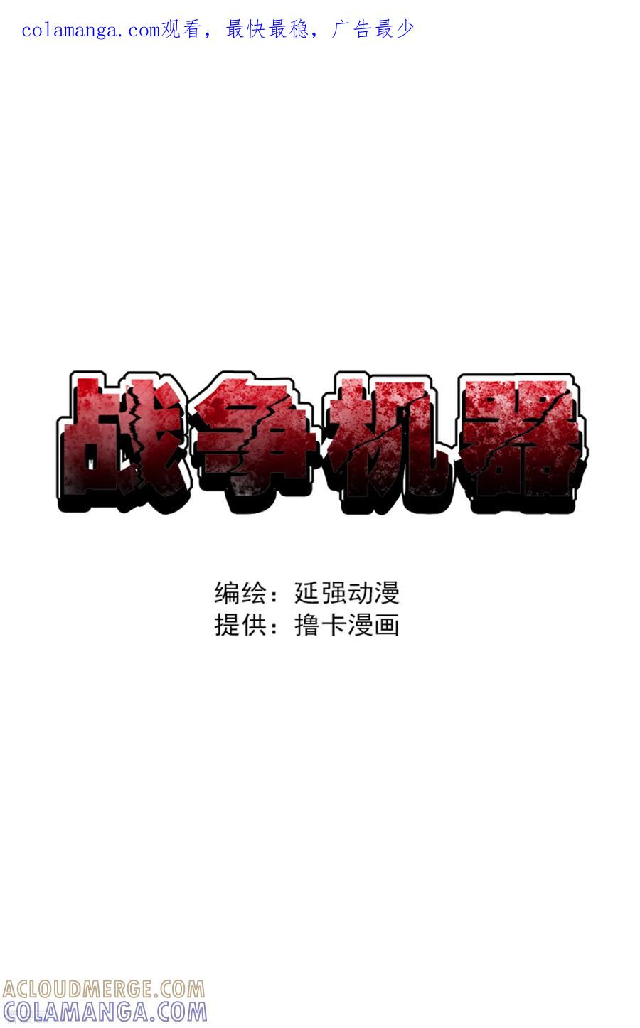 战争机器 第10话 第1页