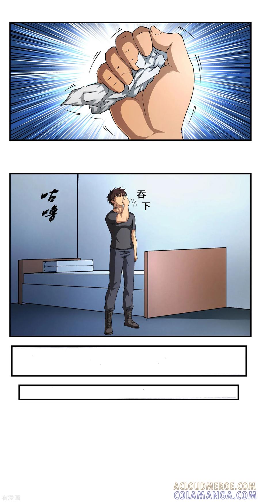 战争机器 第11话 第7页