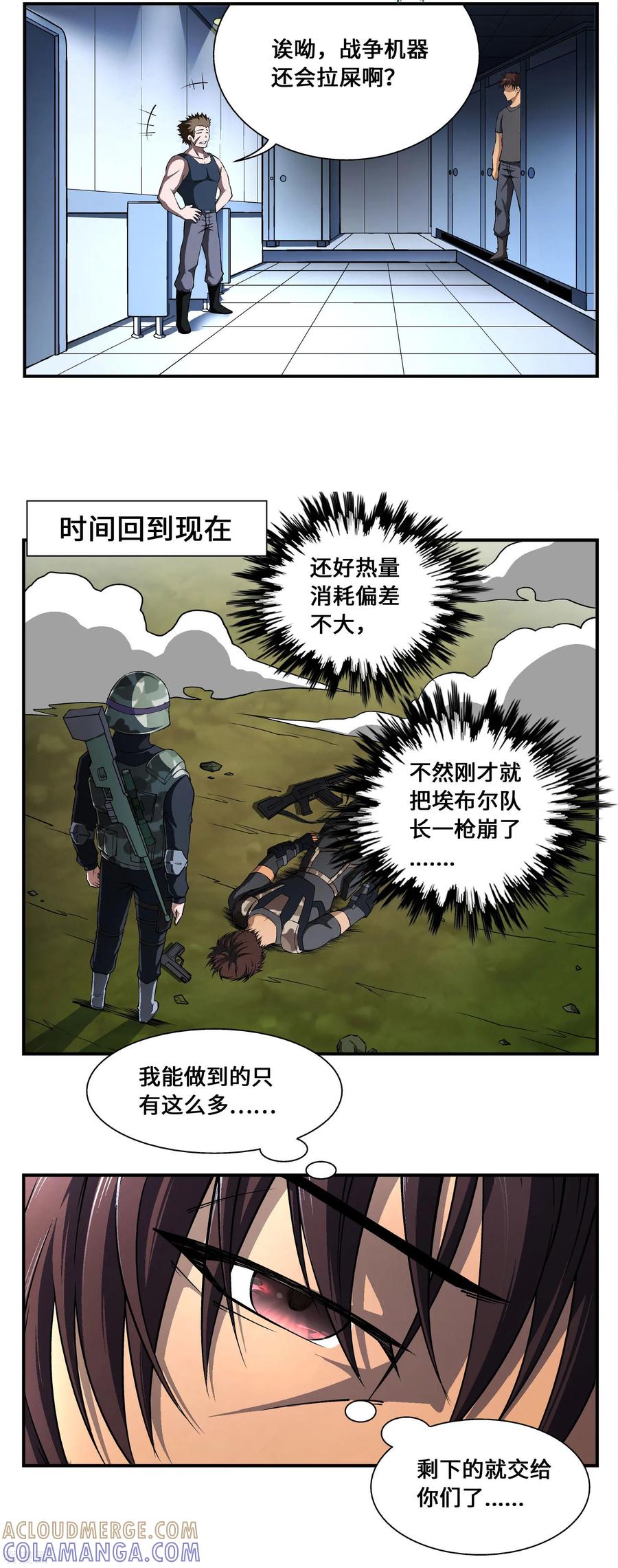 战争机器 第11话 第9页