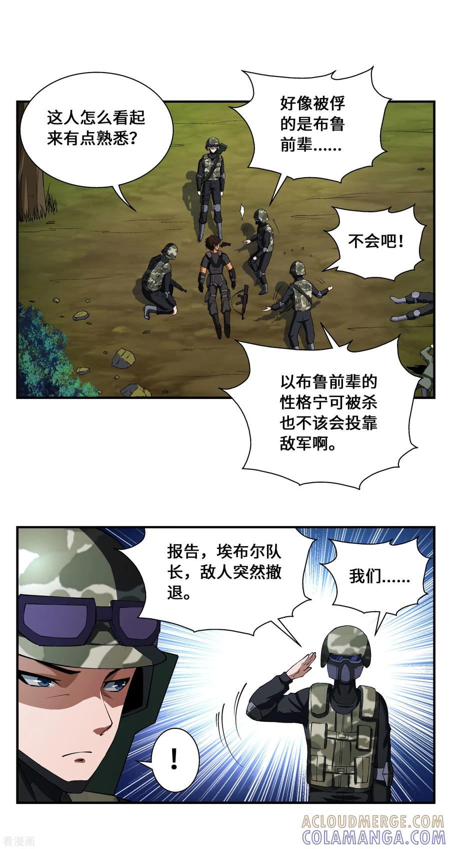 战争机器 第11话 第11页