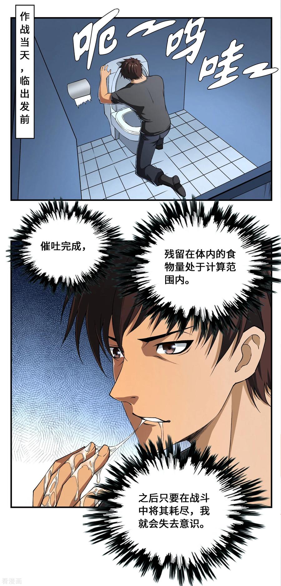 战争机器 第11话 第8页