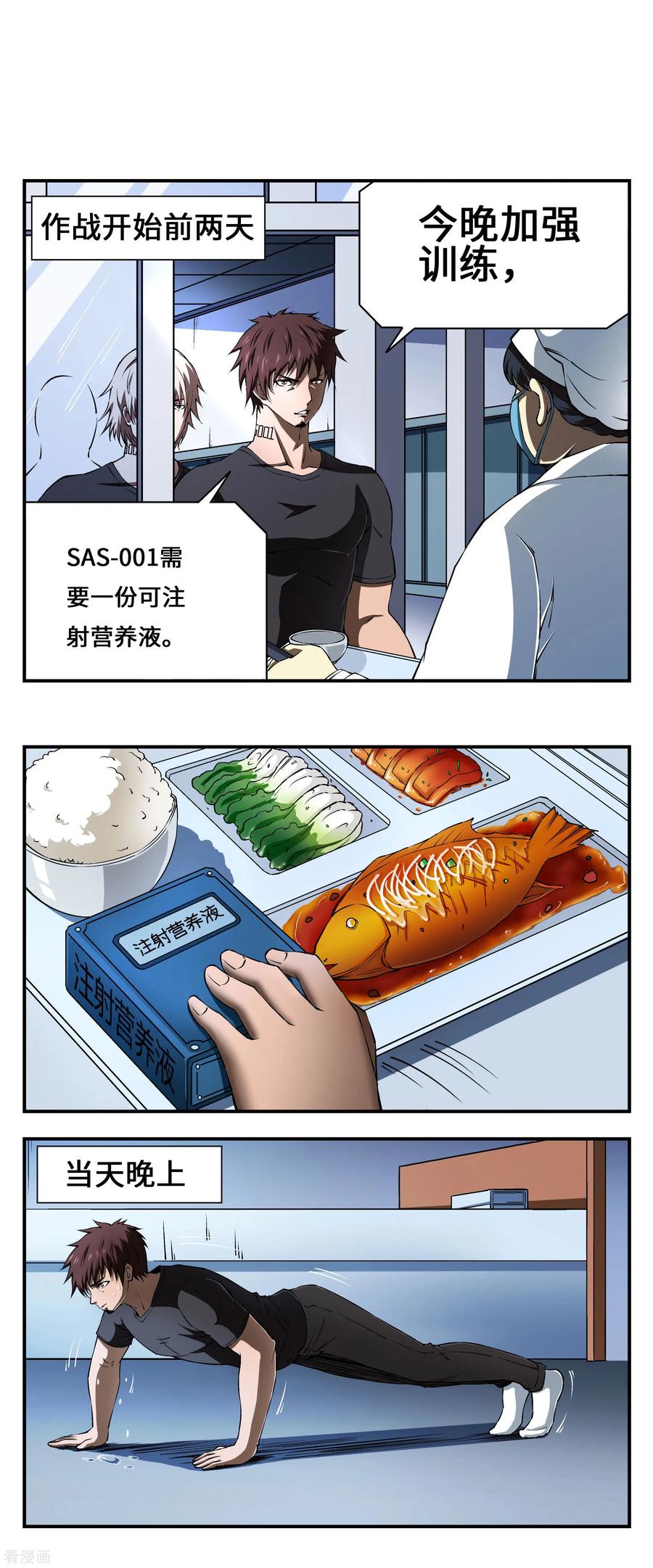 战争机器 第11话 第4页