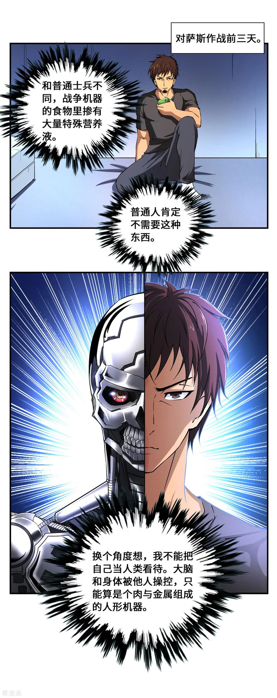 战争机器 第11话 第2页