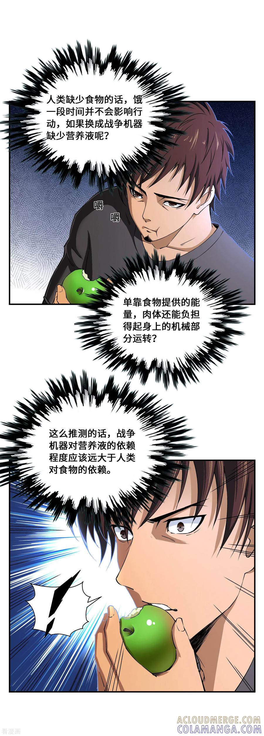 战争机器 第11话 第3页