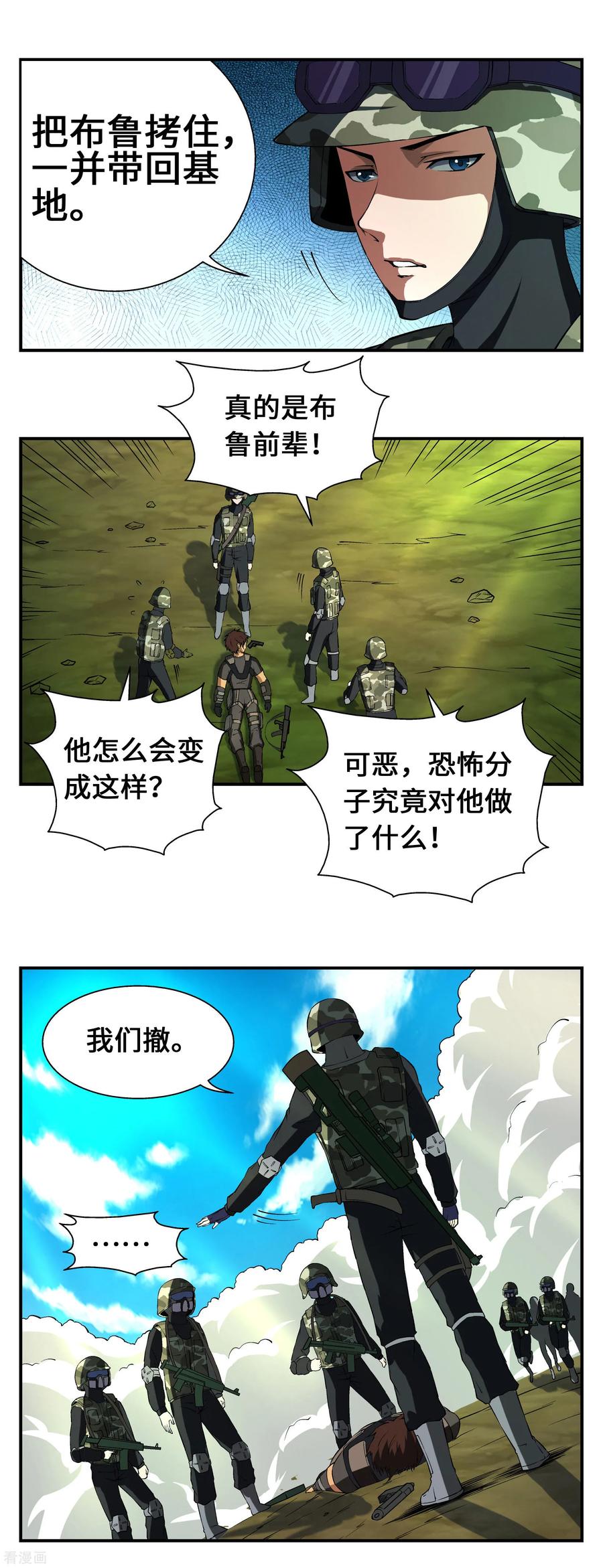 战争机器 第11话 第12页