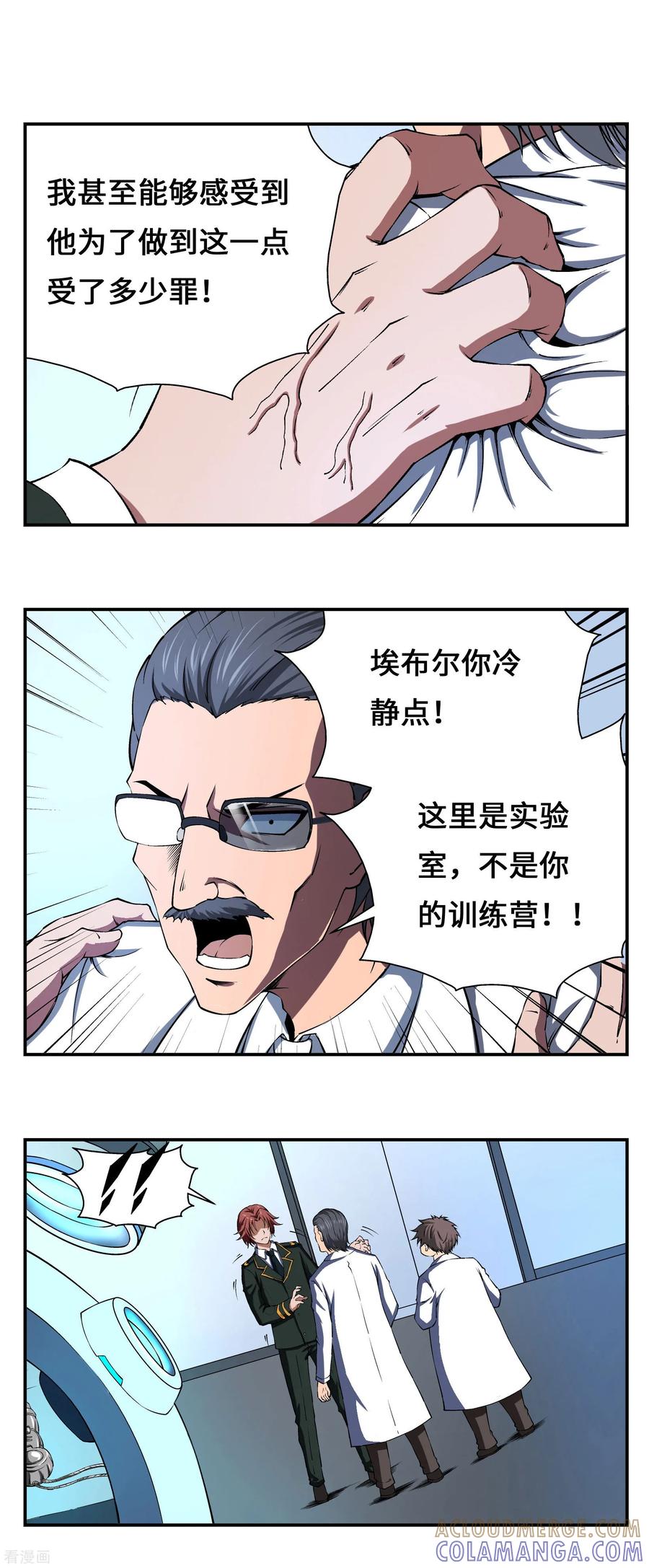战争机器 第12话 第9页