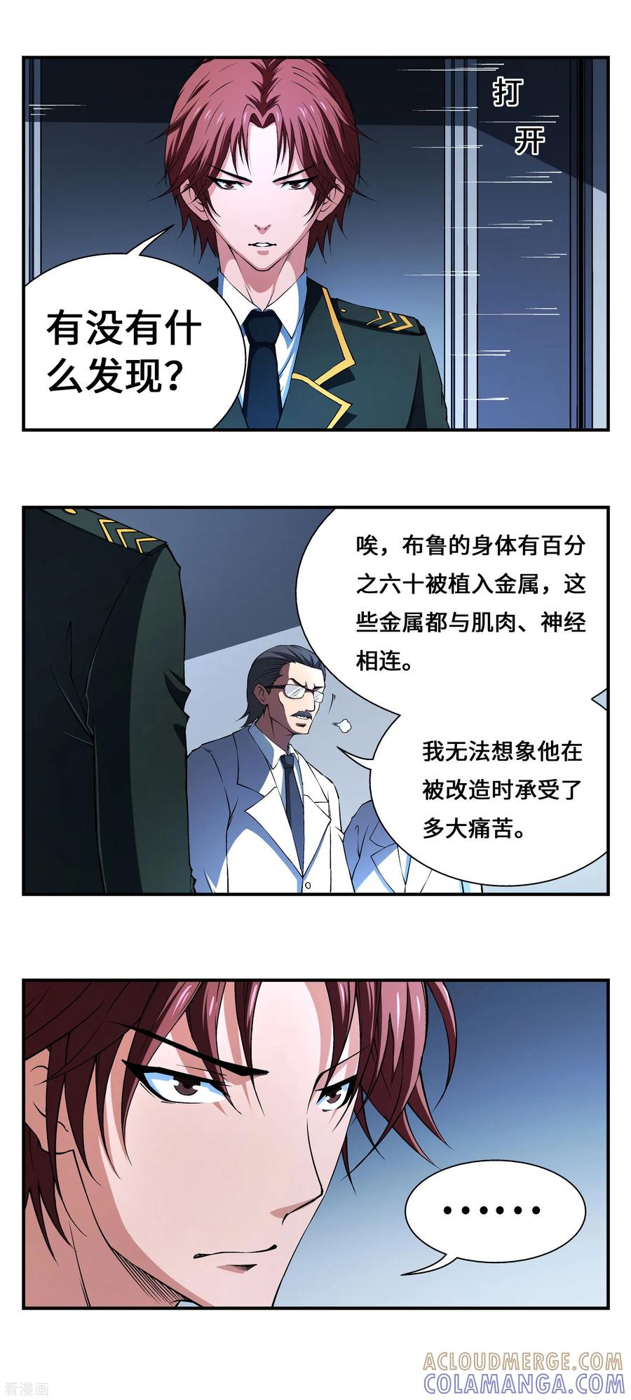 战争机器 第12话 第3页