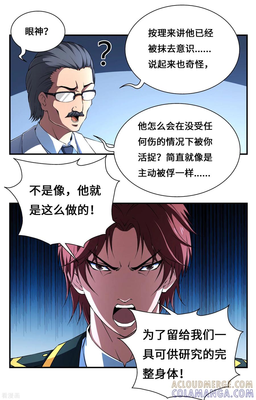 战争机器 第12话 第7页