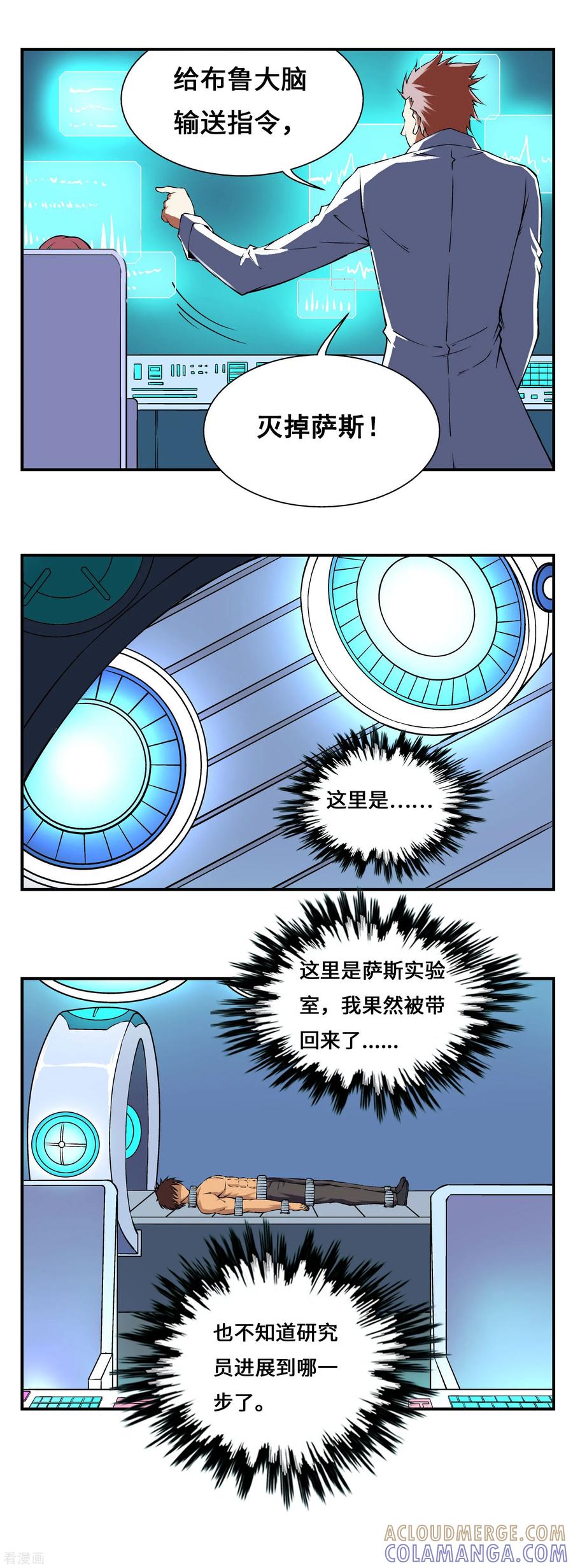 战争机器 第13话 第10页