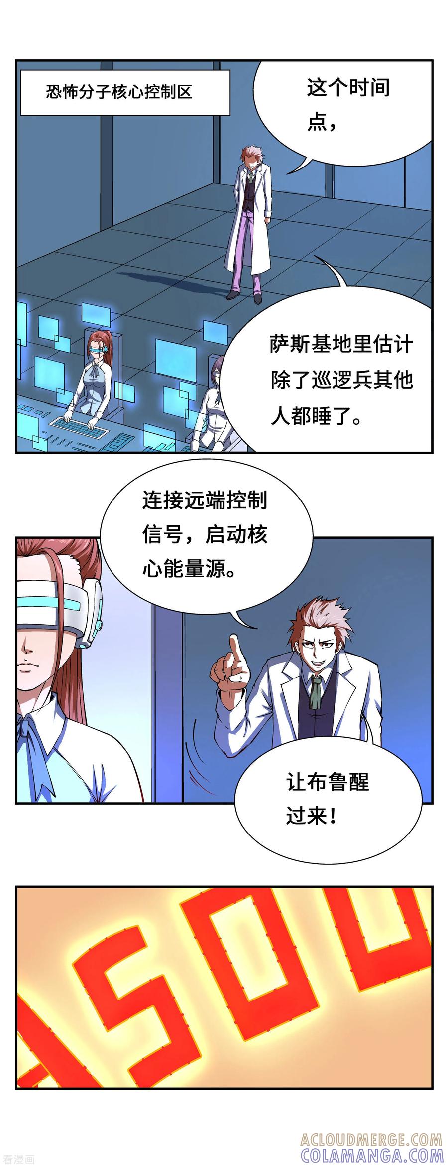 战争机器 第13话 第8页