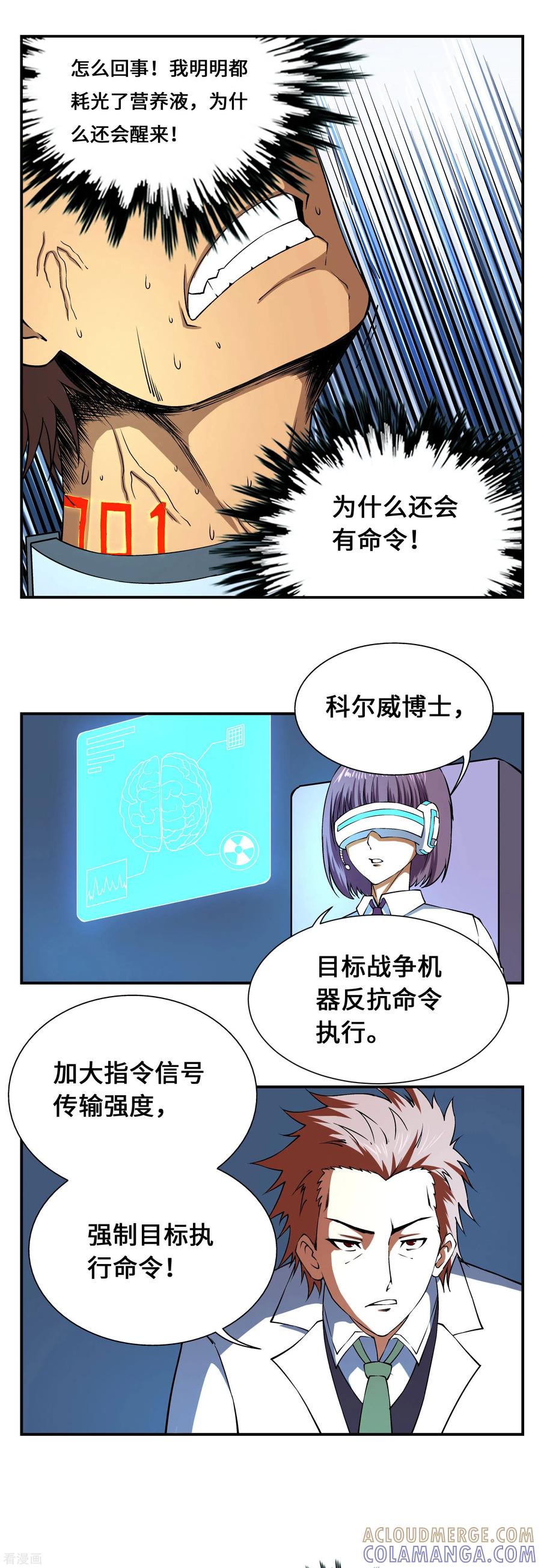 战争机器 第13话 第12页