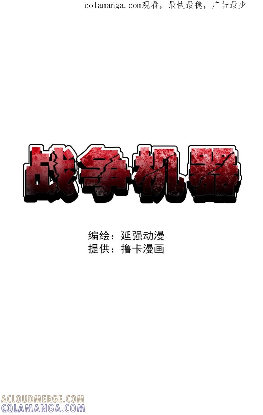 战争机器 第13话 第1页