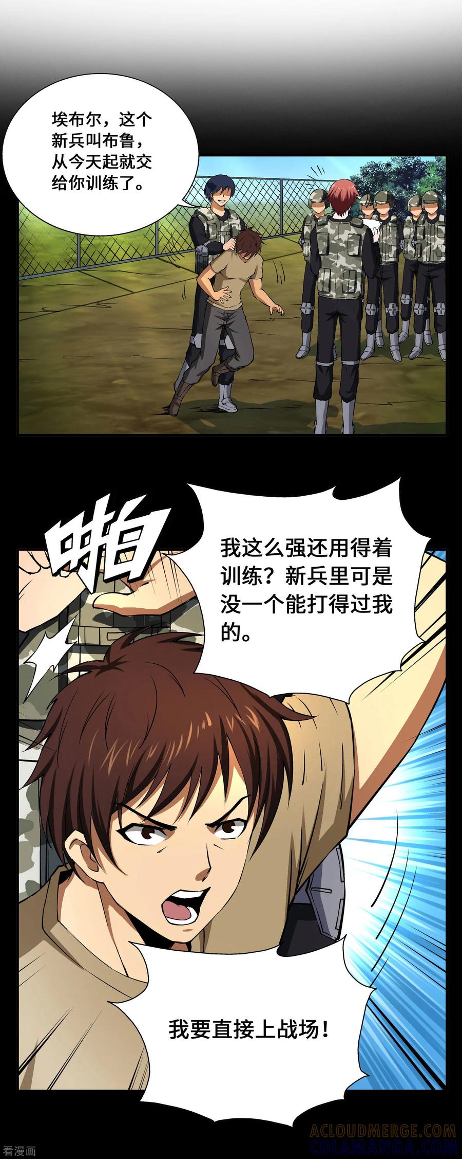 战争机器 第13话 第3页
