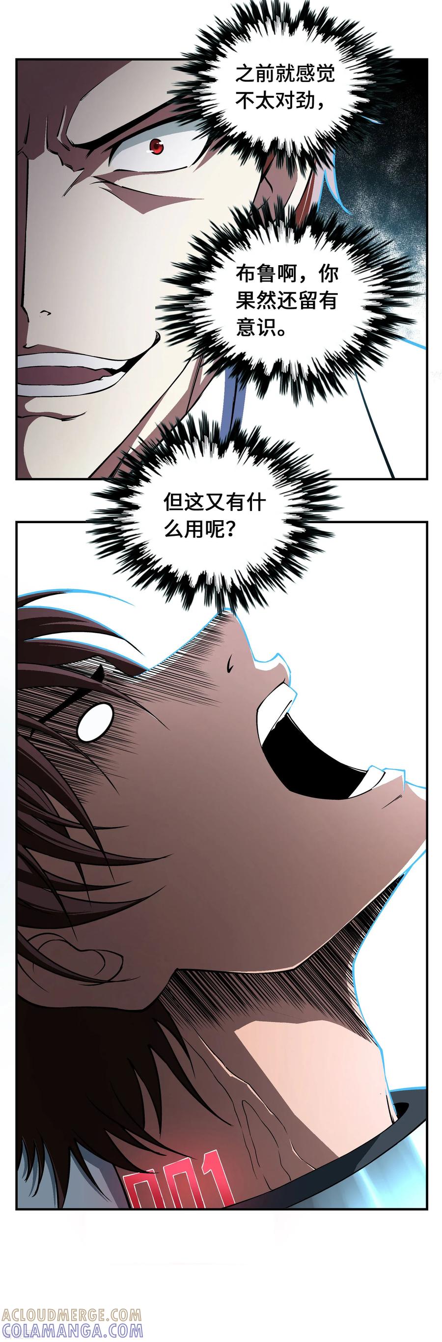 战争机器 第13话 第13页